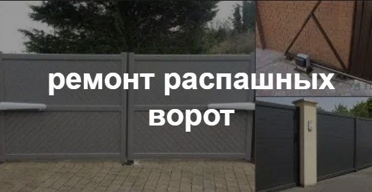 Купить услугу реставрации и восстановления ворот по выгодной цене в Красном Сулине от 51040 руб